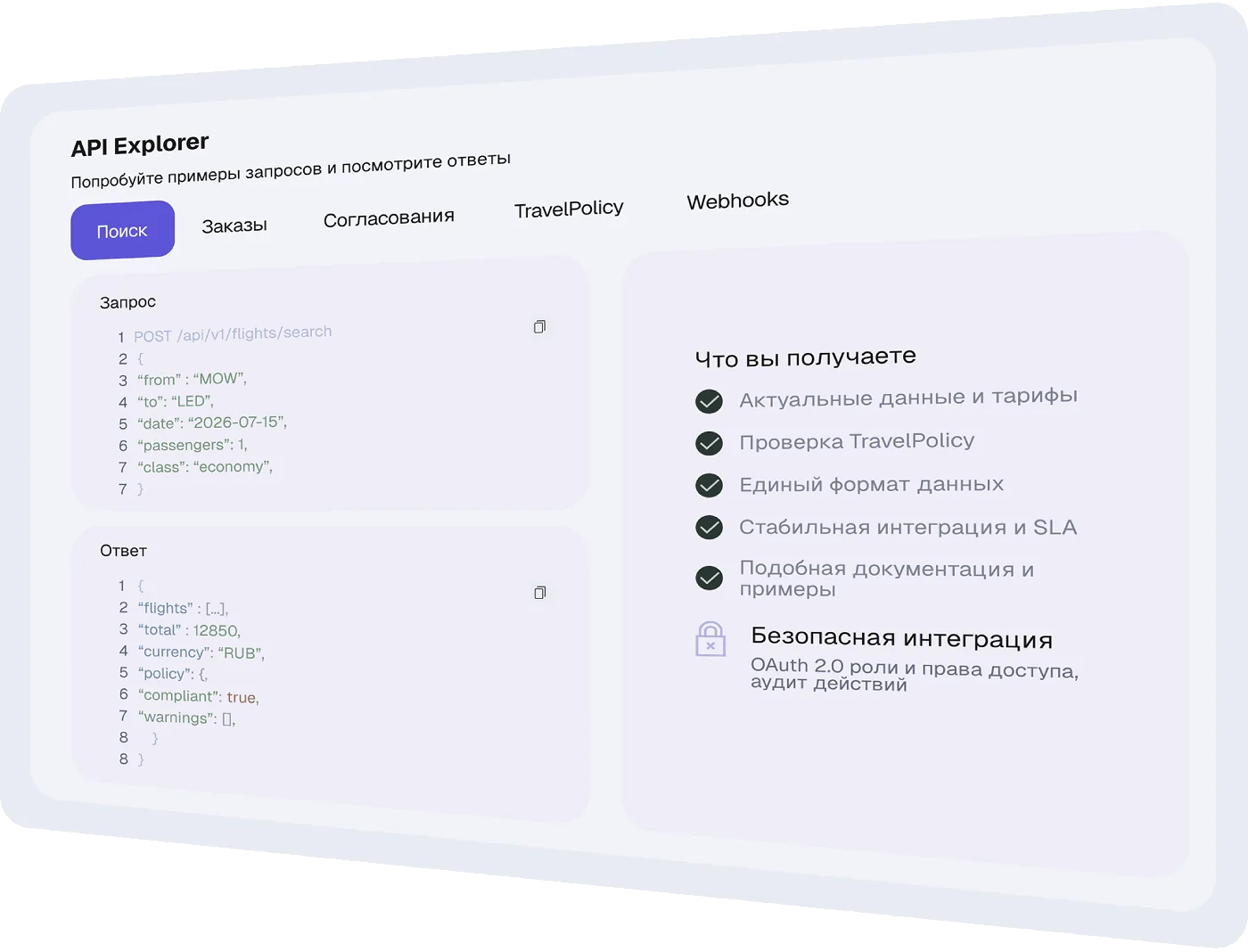 API Explorer WEYRO: примеры запросов и ответов