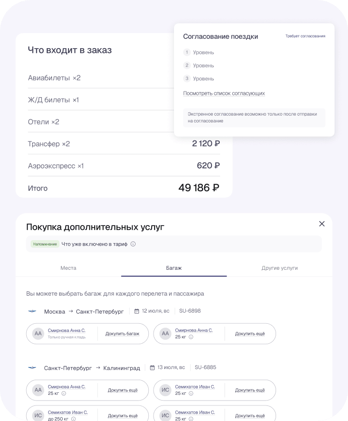 Заказ командировки и согласование поездки в WEYRO