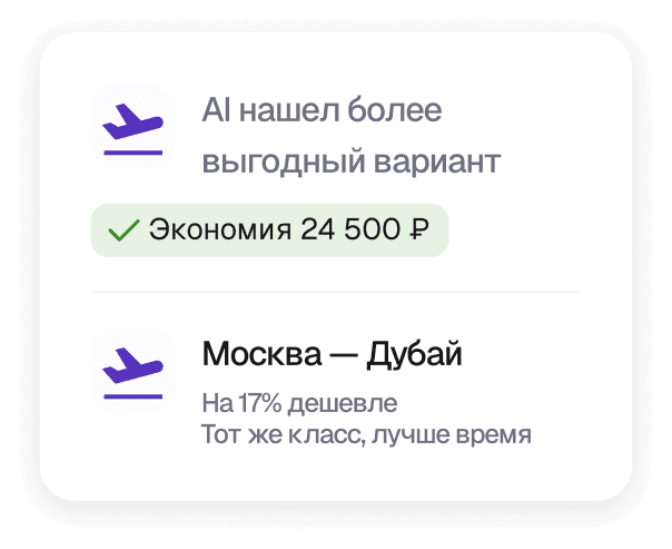 AI нашёл более выгодный вариант: Москва — Дубай на 17% дешевле