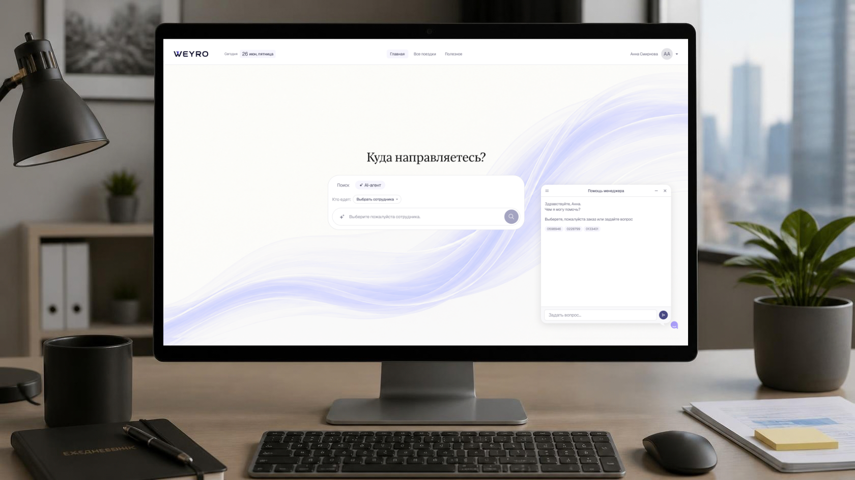 Как AI помогает снижать стоимость командировок до момента бронирования